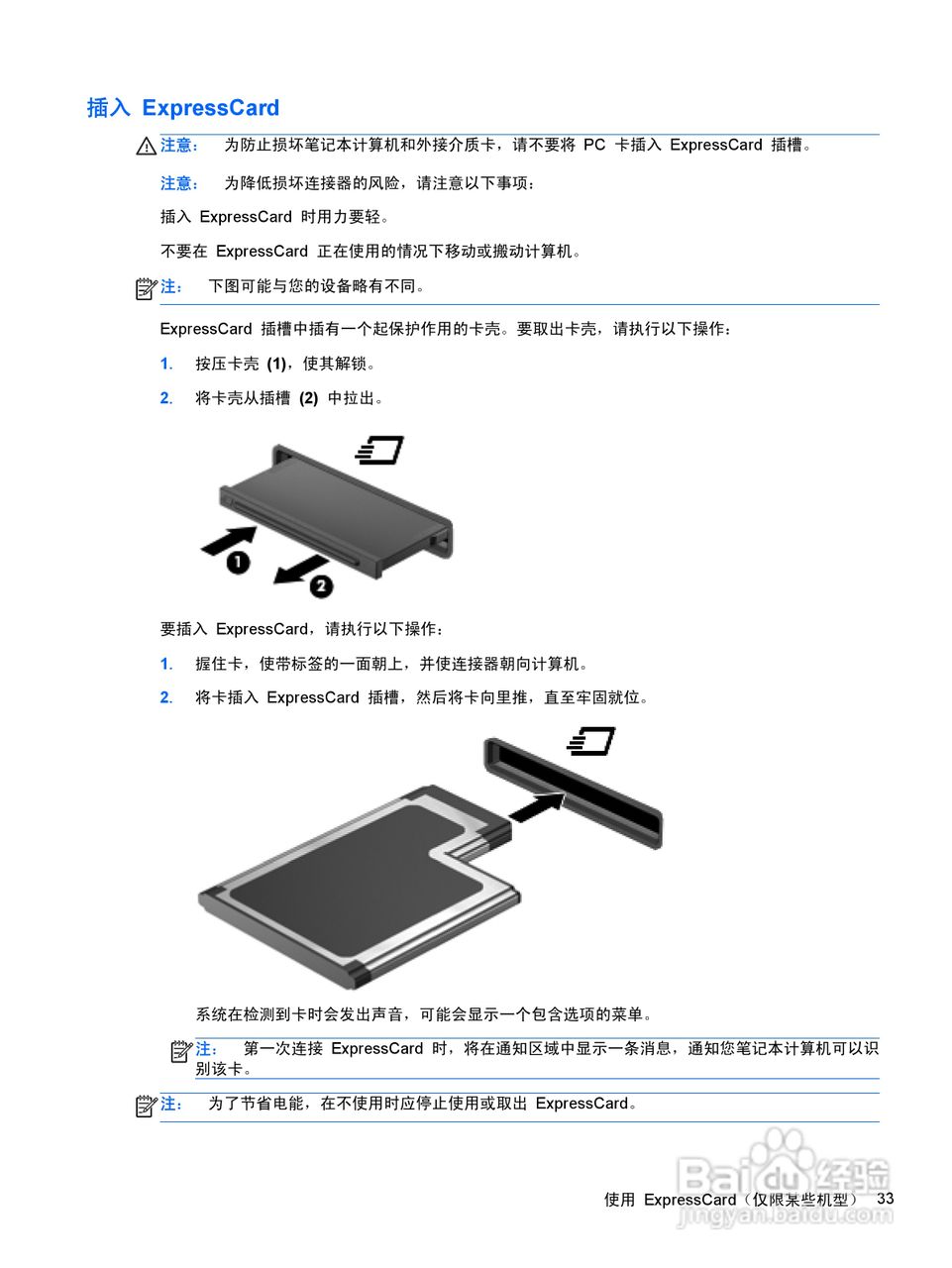 惠普(康柏) HP ProBook 4340s笔记本电脑说明书:[5]