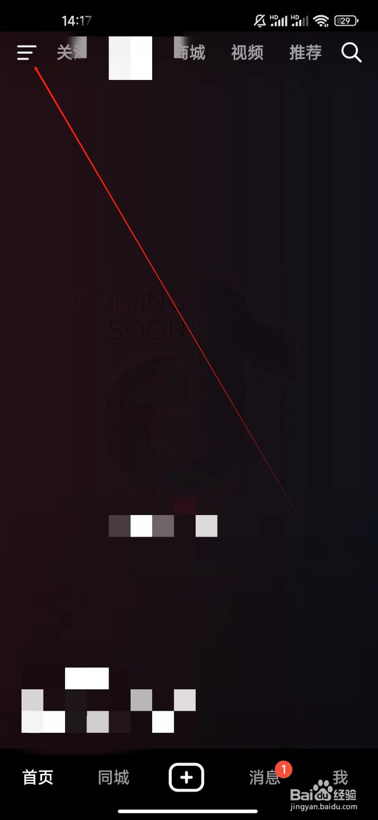 抖音火山版如何查看抖音商城