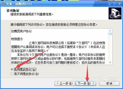 劲舞团怎么下载安装