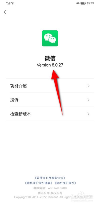微信当前版本怎么查看