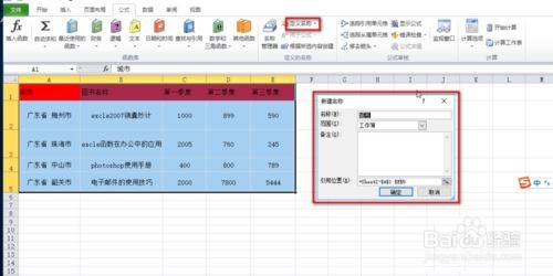 excel中怎样给单元格或单元格区域重命名