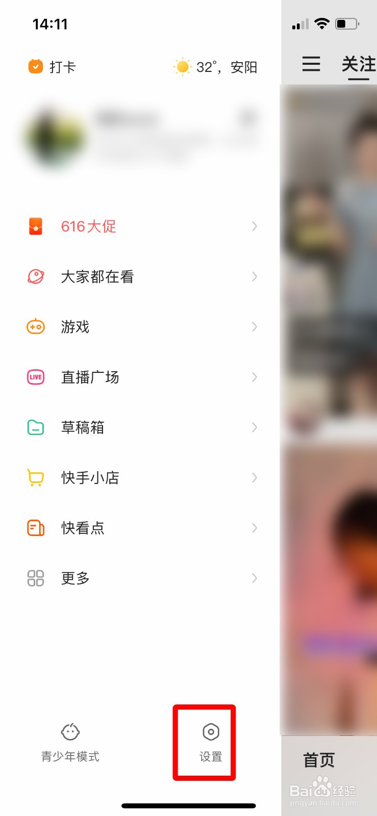 快手APP如何快速开启深色模式