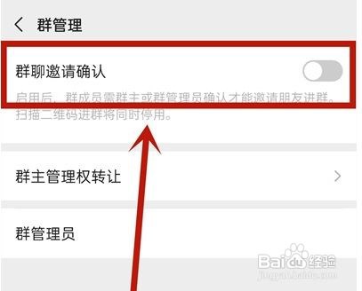 微信进群需本人同意设置方法