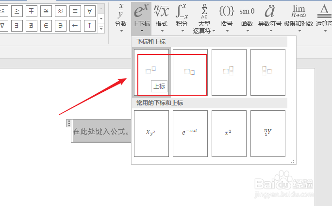 word如何给文字加上标和下标？