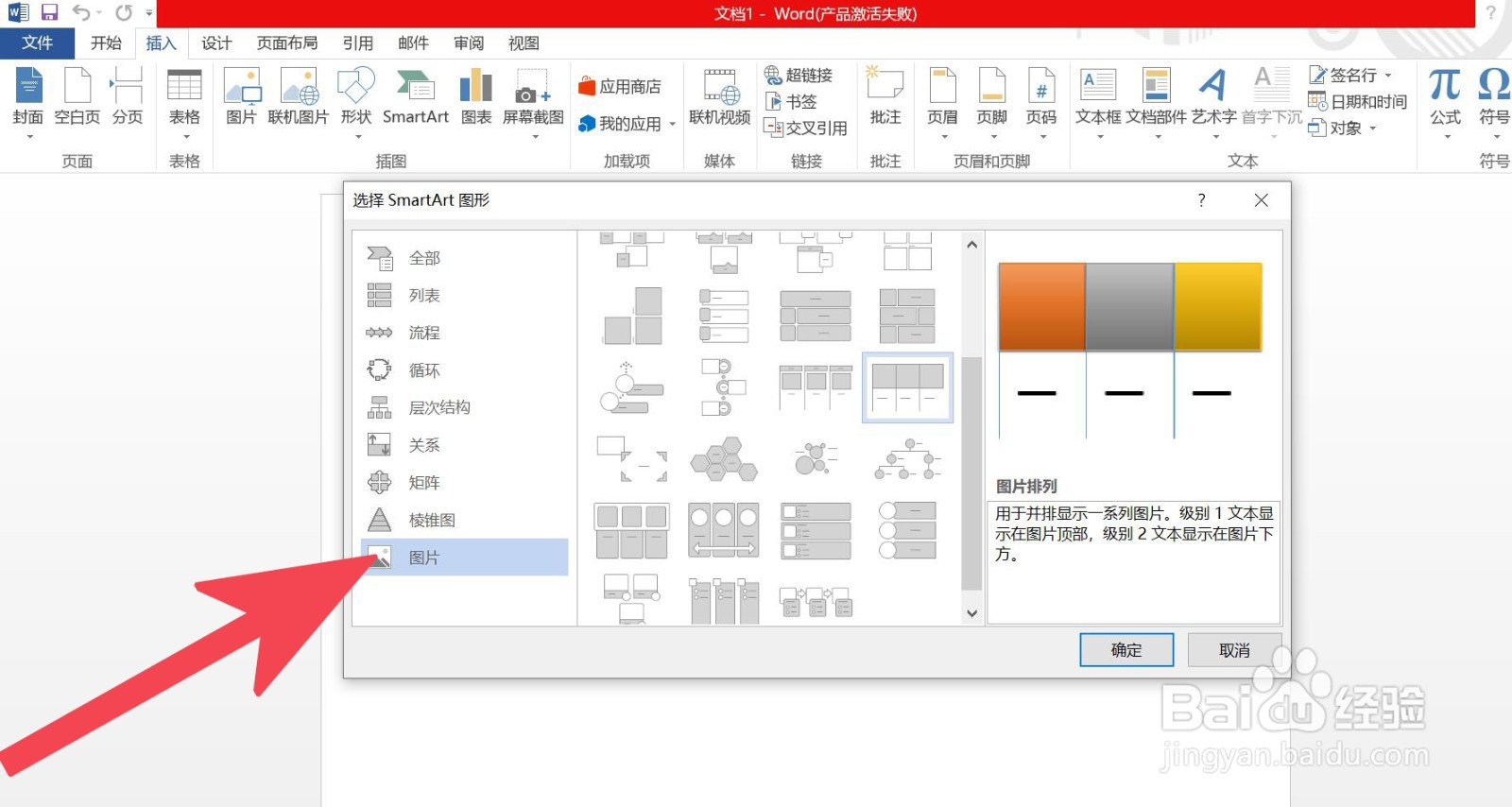 Word中如何插入图片排列