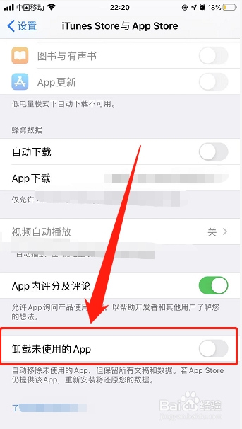 iphone如何开启自动删除不常用app