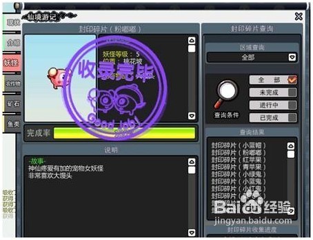 仙境冒险奇门遁甲详细解读