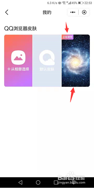 QQ浏览器怎么更换皮肤
