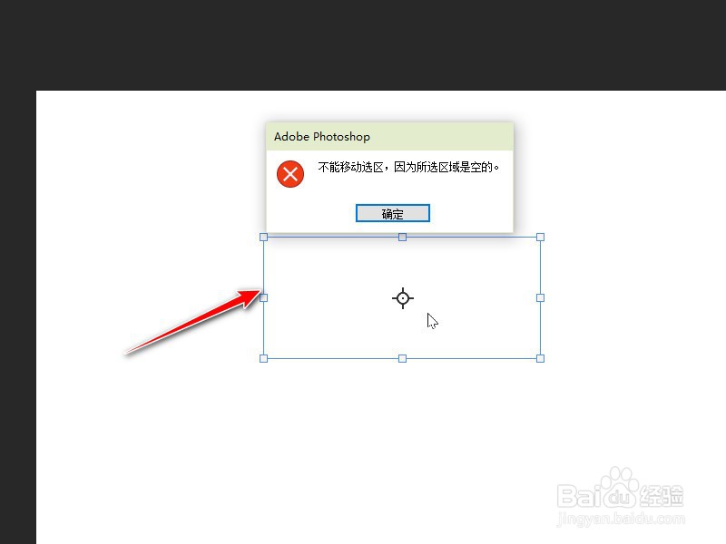 ps所选区域是空的怎么解决