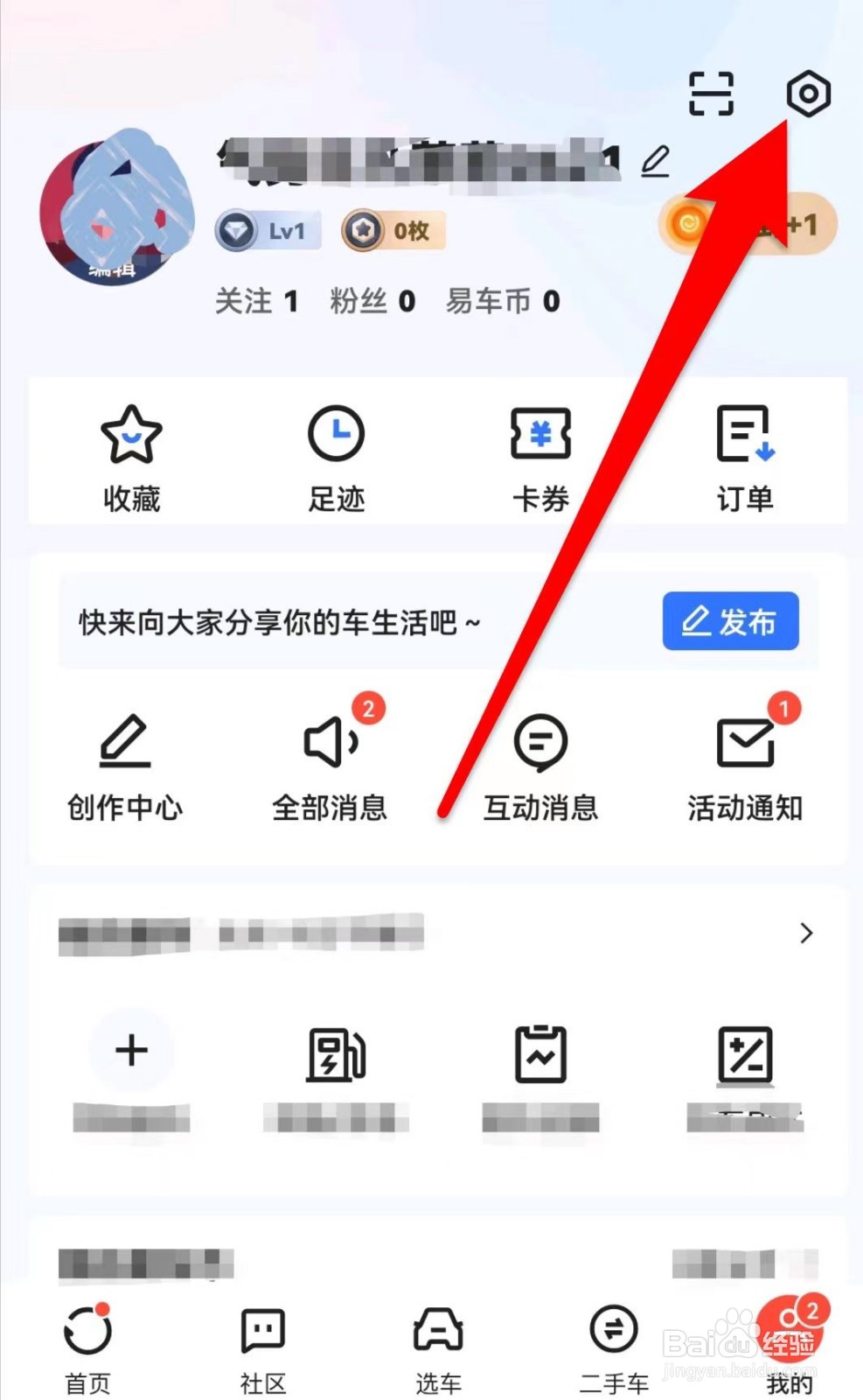 易车如何关闭刷新音效