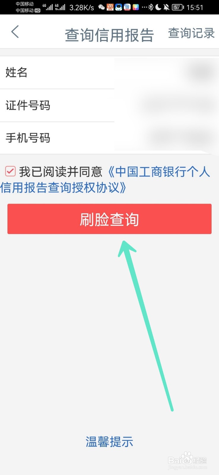 怎么查询自己的信用报告