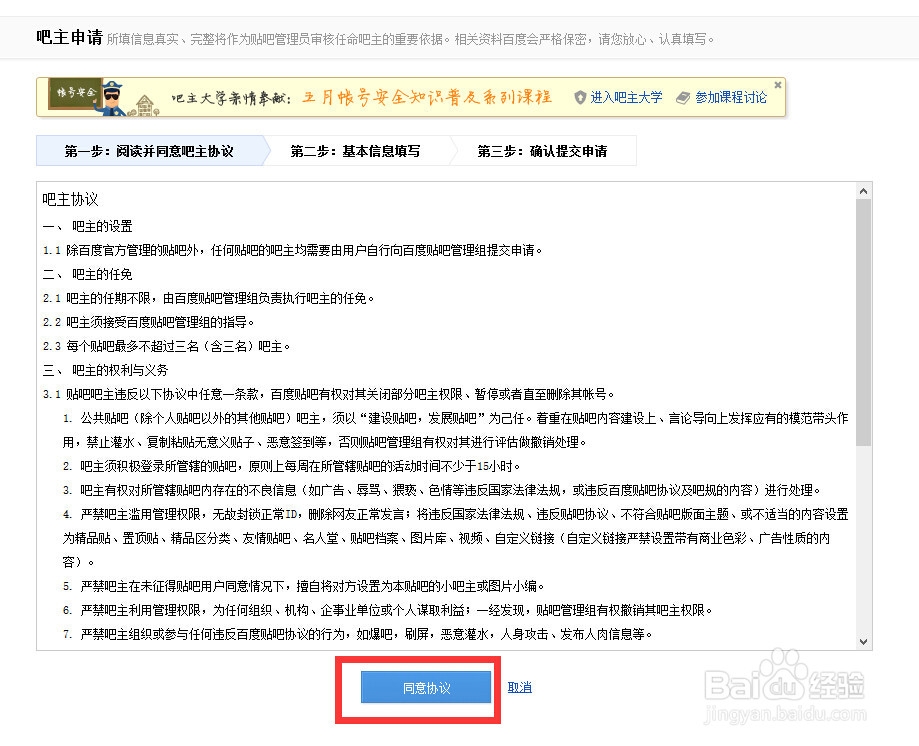 【百度贴吧】如何申请吧主？