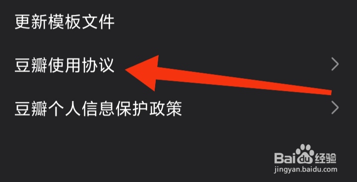 豆瓣app在哪里查看使用协议