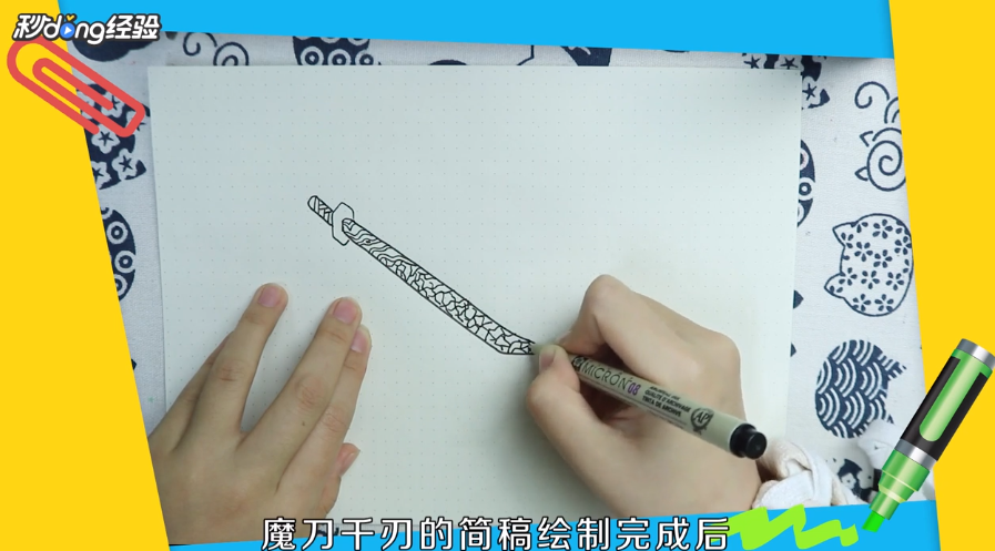 魔刀千刃怎么画