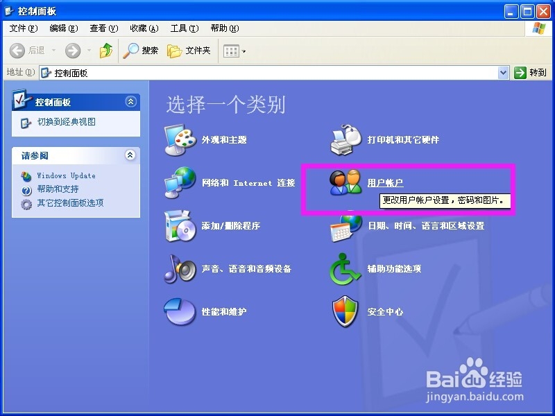 如何给我们的电脑设置密码保护