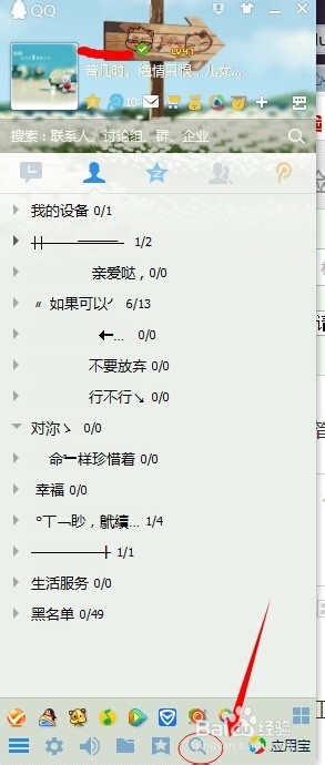 如何添加QQ好友