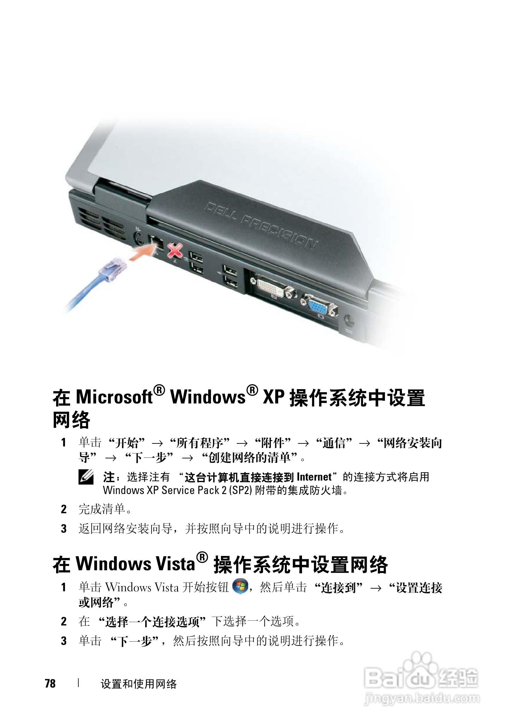 戴尔Precision M6300笔记本电脑使用说明书:[8]
