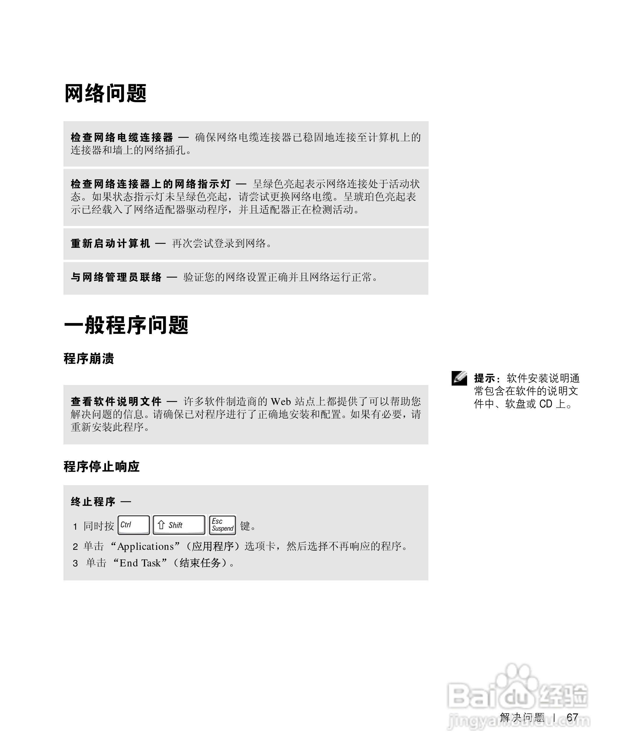 戴尔Inspiron 4150笔记本使用说明书:[7]