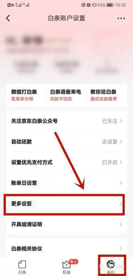 京东白条怎么注销
