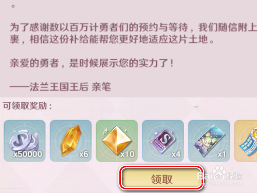 魔力宝贝旅人手游如何领取邮件附件礼品