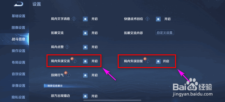 王者荣耀局内失误交流回复开关在哪