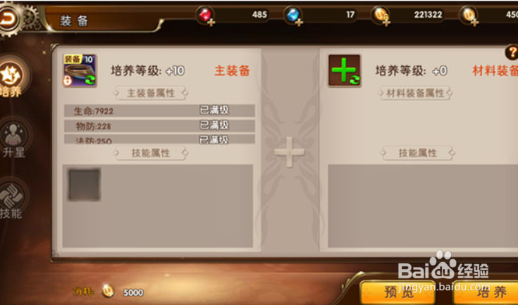 《勇者荣耀》高攻战力怎么提?