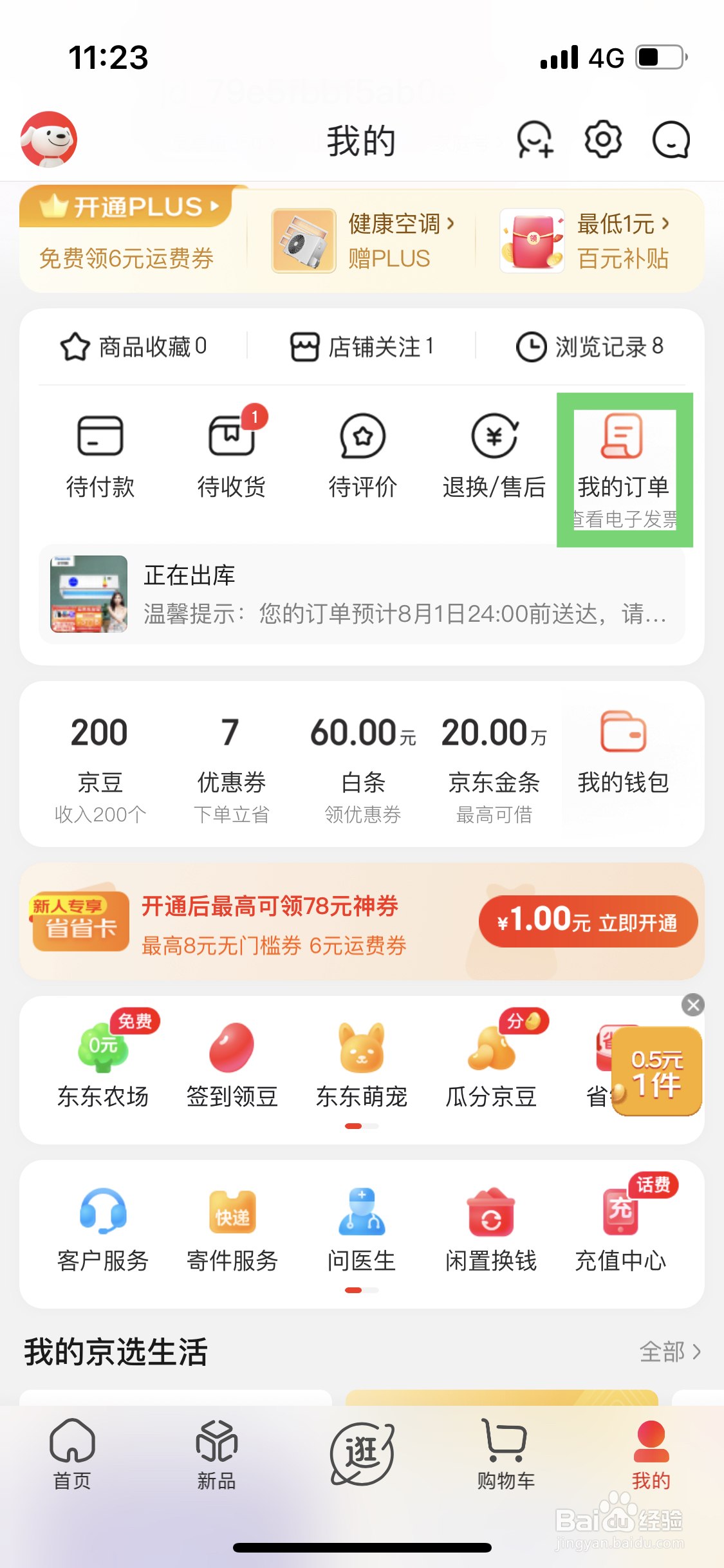 京东如何申请订单退款