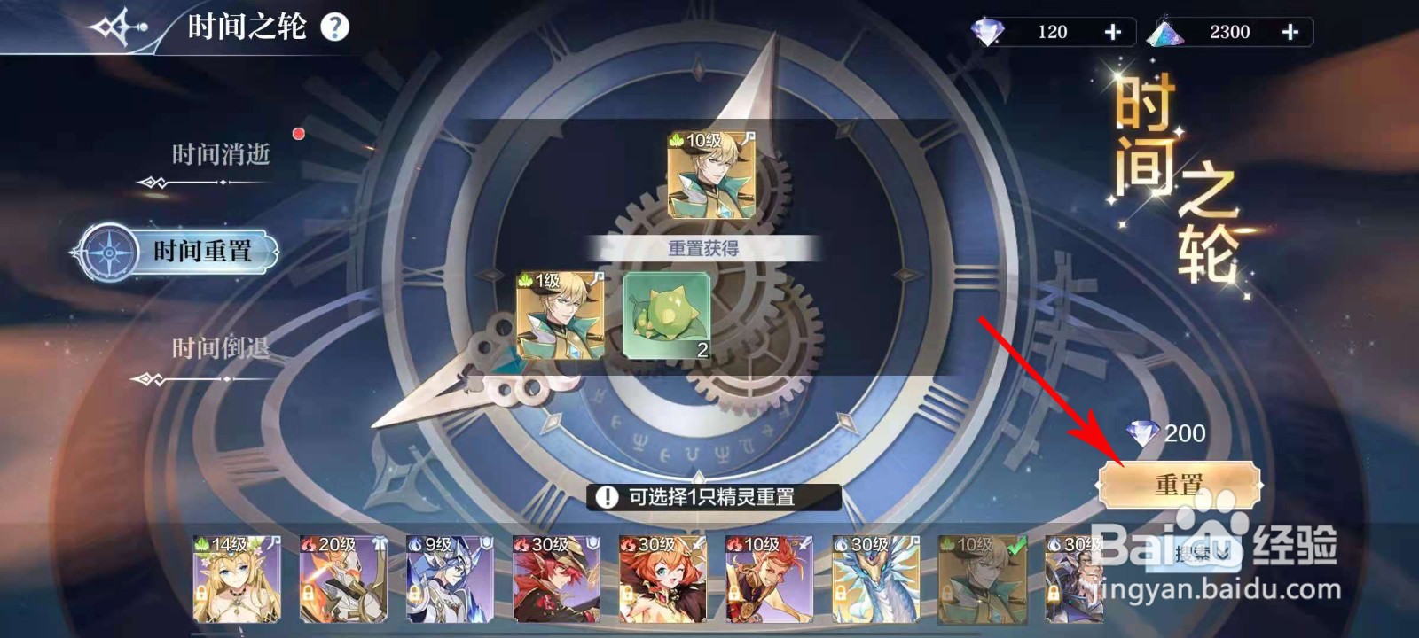 奥奇传说怎么重置精灵
