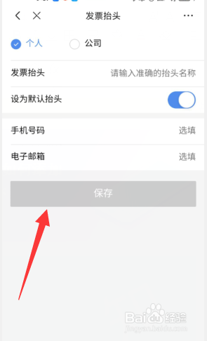 京东购买产品想开票时如何添加发票抬头呢
