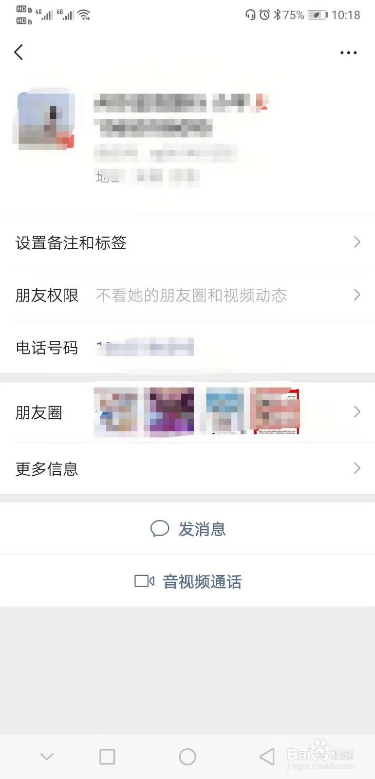 怎么设置朋友圈权限,不看对方朋友圈