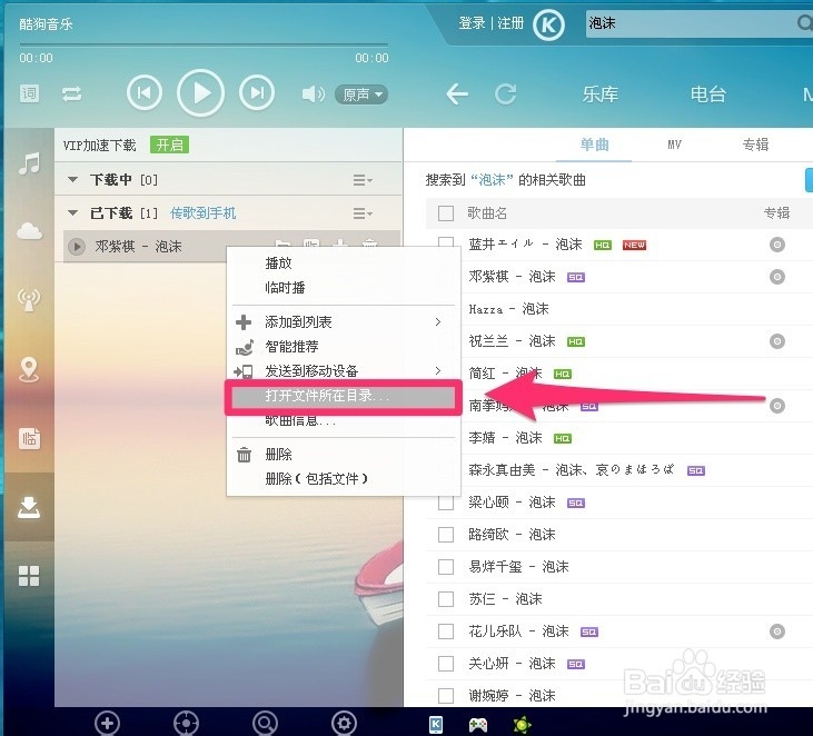 小技巧：[2]如何用酷狗下载音乐