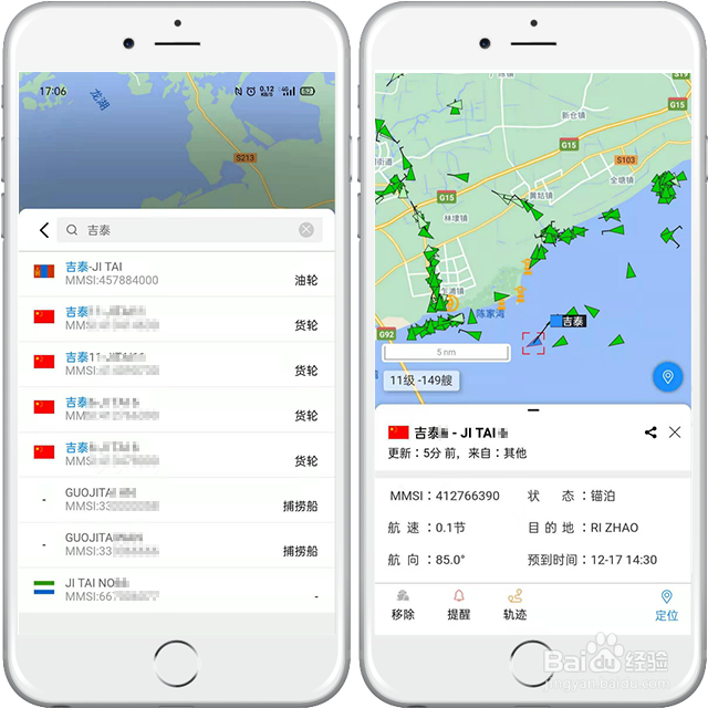 如何在手机上查询船舶实时位置信息
