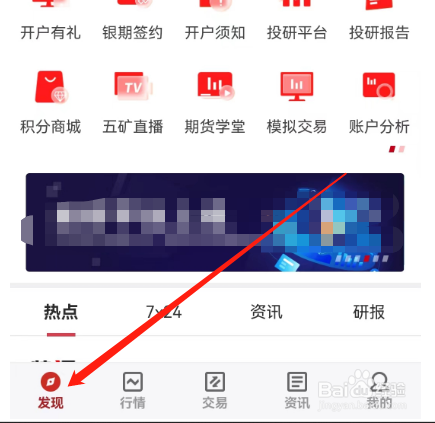 安卓版五矿期货如何开启长辈版