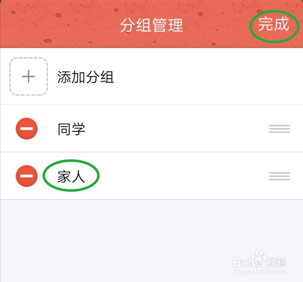 手机QQ怎么添加分组