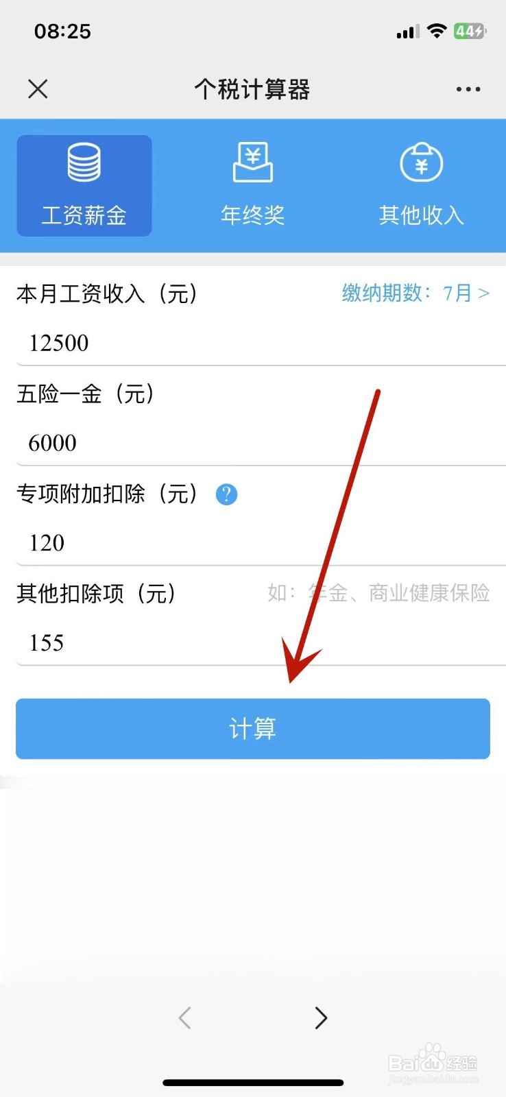 工资是怎么扣税的
