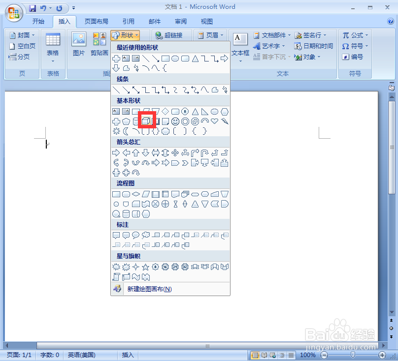 在word中给长方体添加宝石蓝渐变和阴影