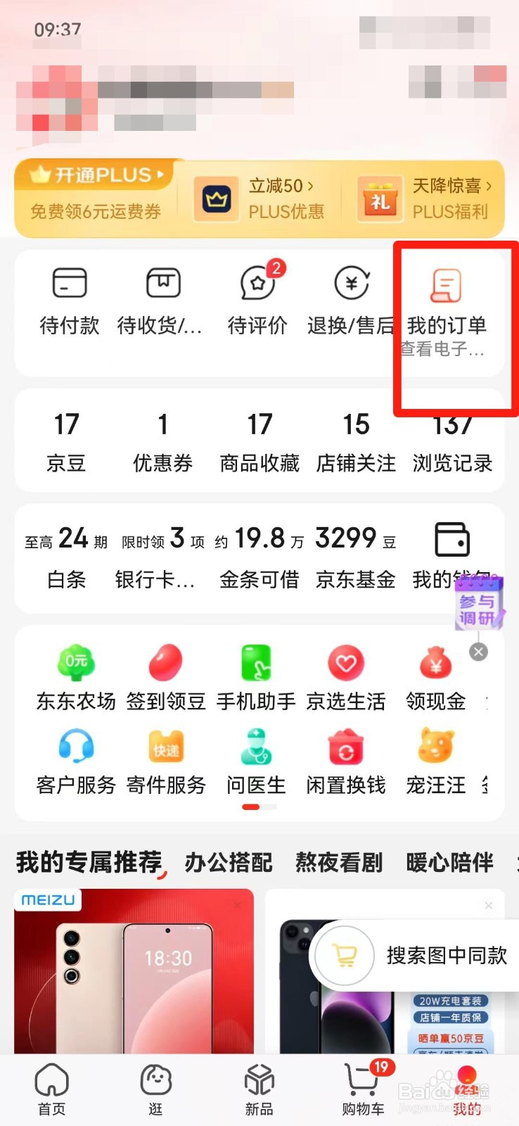 京东购买的商品订单怎么删除