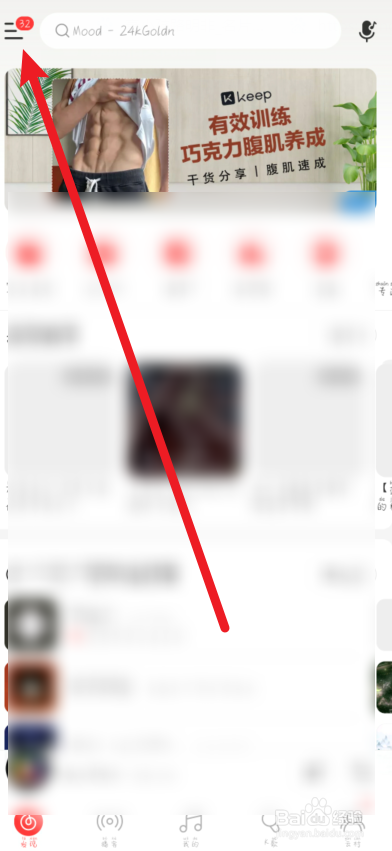 网易云音乐怎么清理未读消息