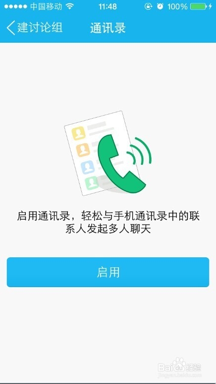 最新版iPhone手机QQ怎么建讨论组