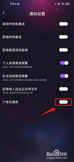 织音如何进行关闭个性化推荐