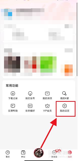 番茄畅听音乐版如何将抖音关注同步