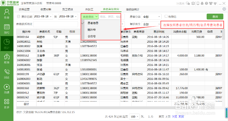 口腔诊所管理软件如何查患者所有信息—牙医管家