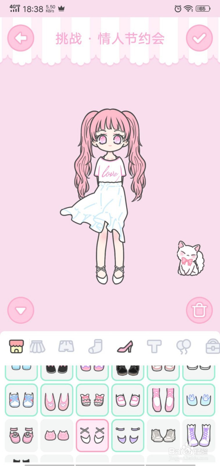 装扮少女情人节约会攻略
