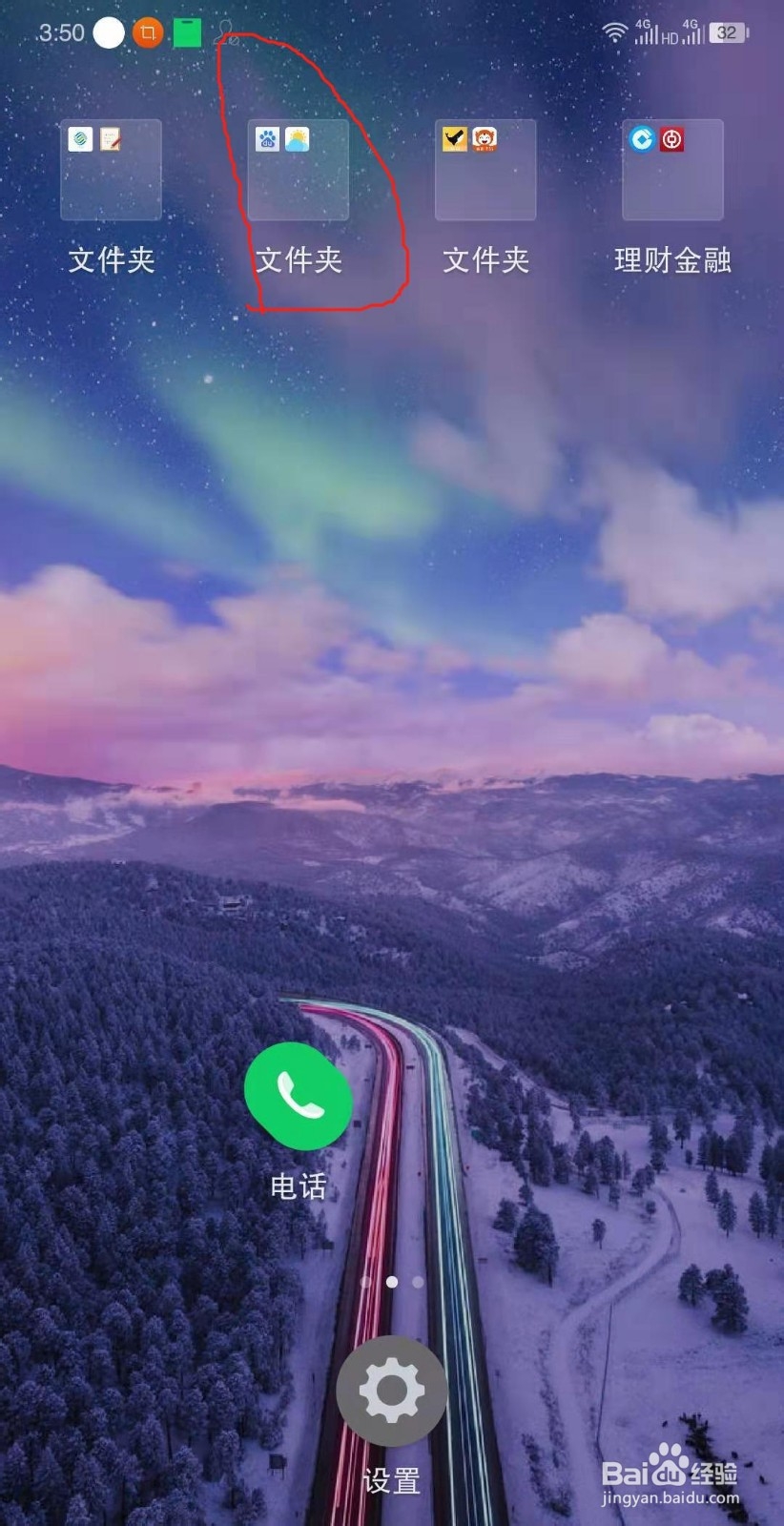 怎么在手机桌面把软件，合并归类整理和卸载?,