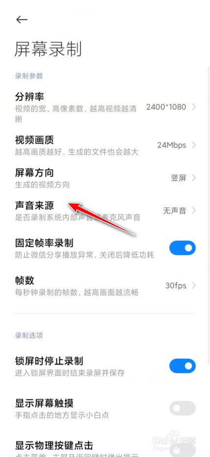 小米手机录屏没有声音怎么设置