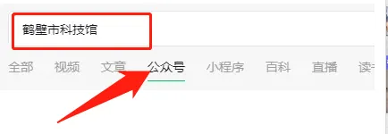 鹤壁市科技馆怎么预约
