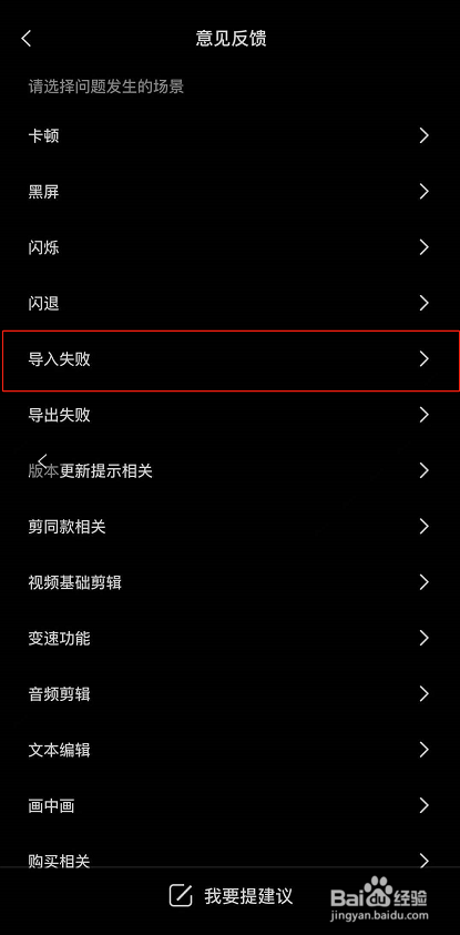 剪映导入失败怎么回事