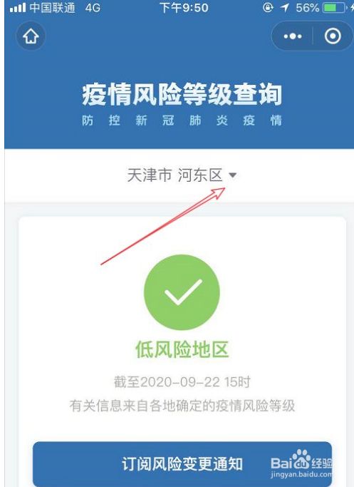 如何查询城市疫情风险等级