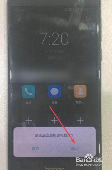 华为超级省电怎么关闭