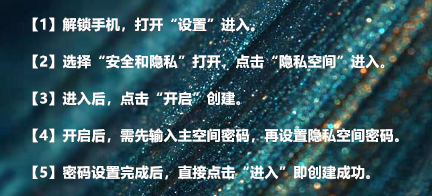 华为手机怎么设置隐私空间?